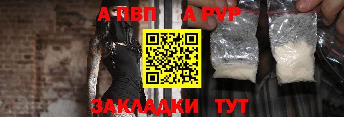 Альфа ПВП крисы CK Россошь