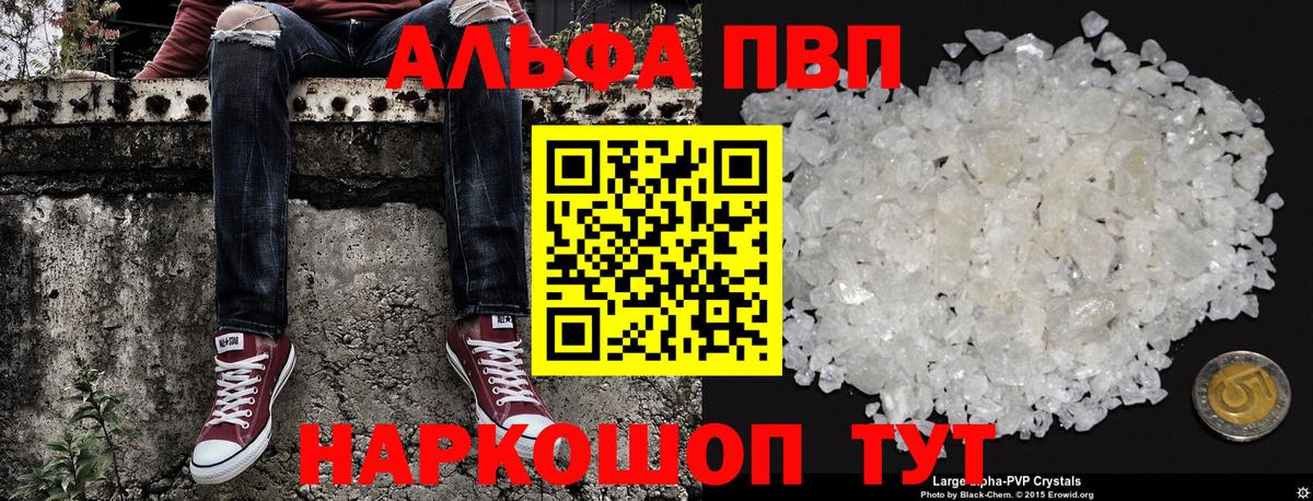 Alfa_PVP кристаллы  Alpha-PVP кристаллы  Россошь  Вход с VPN  APVP кристаллы 