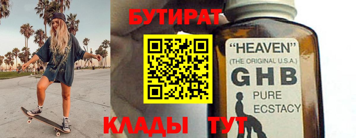 Бутират 99% Россошь