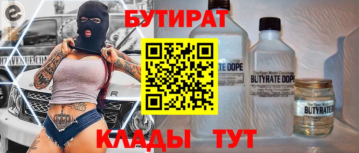 Россошь  БУТИРАТ жидкий экстази  Вход с VPN 