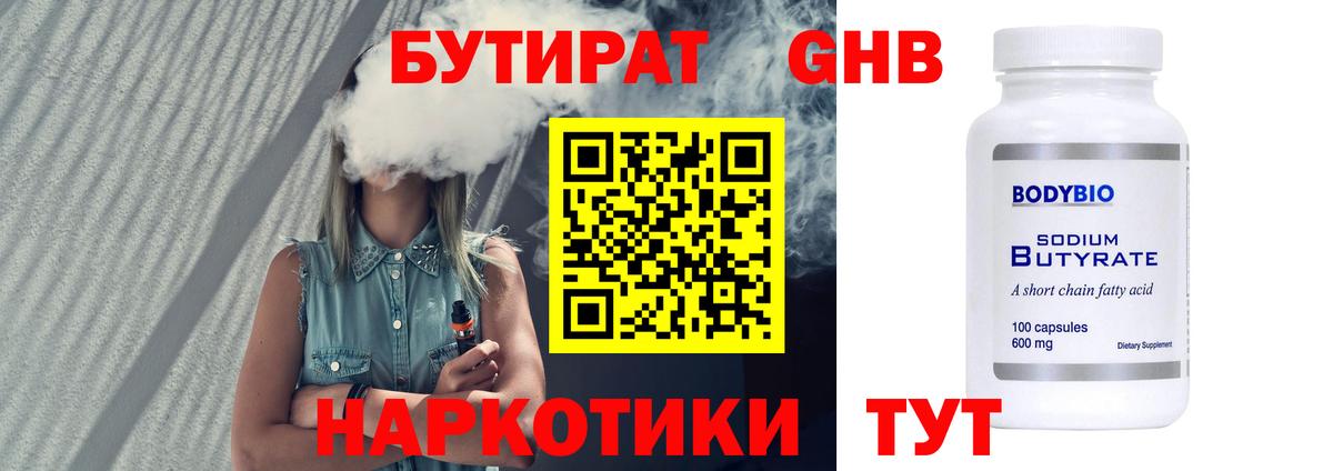 БУТИРАТ GHB  Россошь 