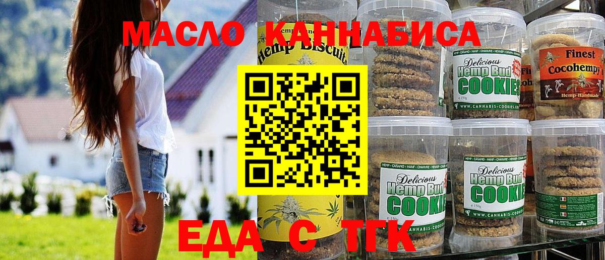 Еда ТГК конопля  Вход с VPN  Россошь 