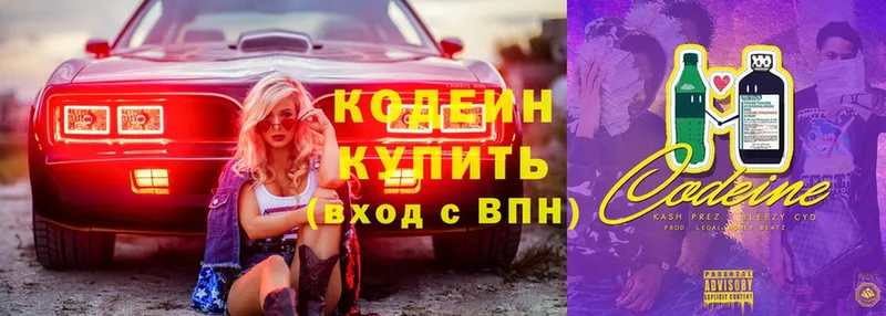 Codein Purple Drank  сколько стоит  Россошь 