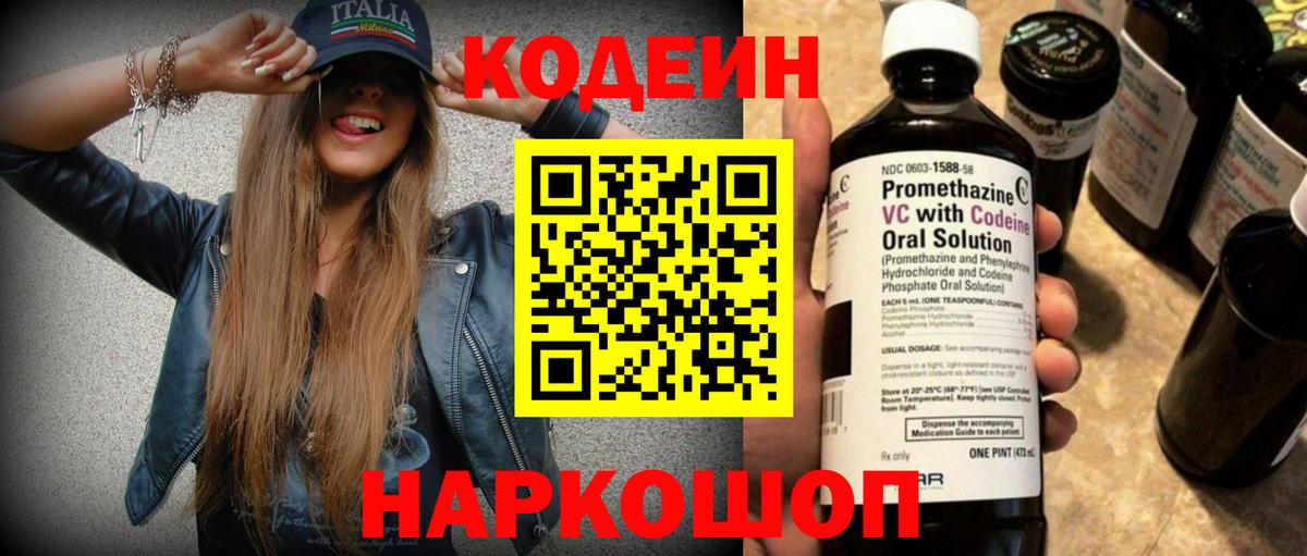 Россошь  Codein напиток Lean (лин)  Кодеин напиток Lean (лин)  Вход с VPN 