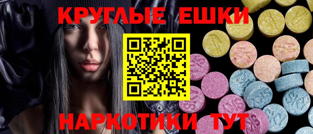 Ecstasy таблы Россошь