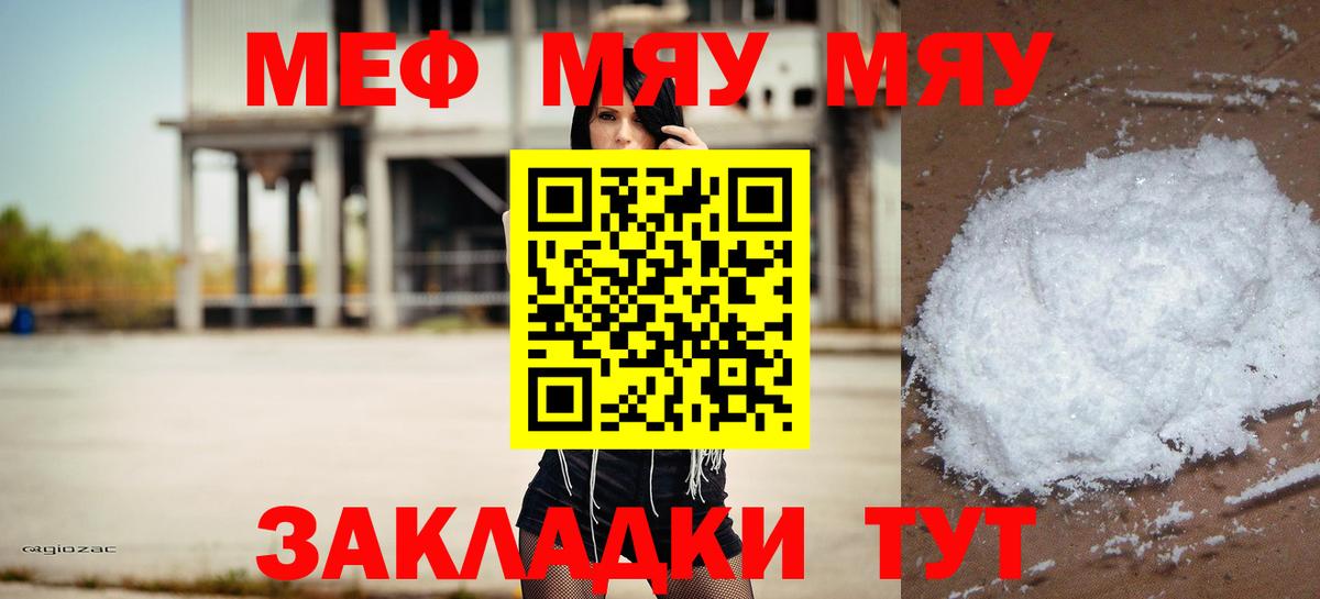 Меф 4 MMC  МЯУ-МЯУ мука  KRAKEN маркетплейс  Россошь  Вход с VPN 