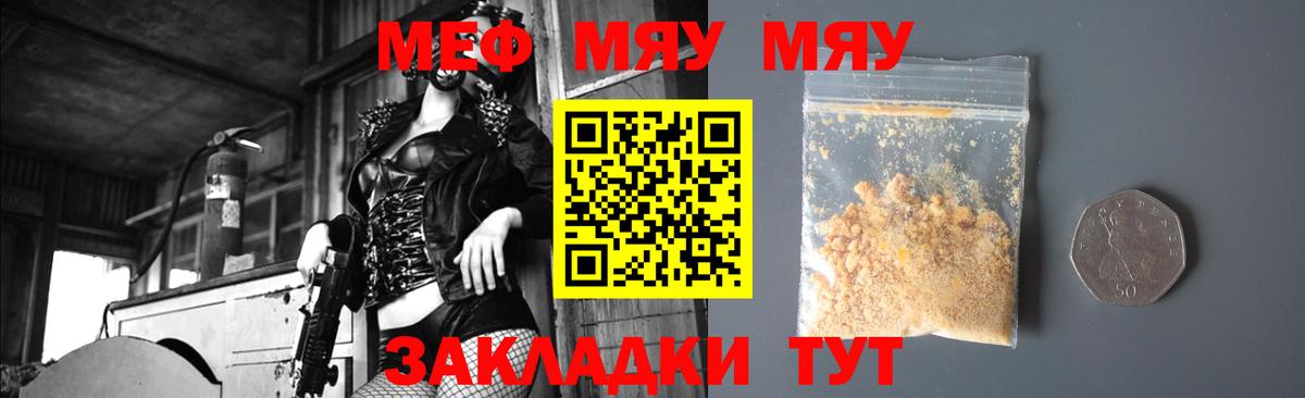 Мефедрон мука Россошь