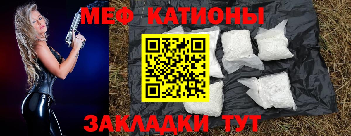 МЕФ мука  что такое   МЯУ-МЯУ  Меф mephedrone  Россошь 