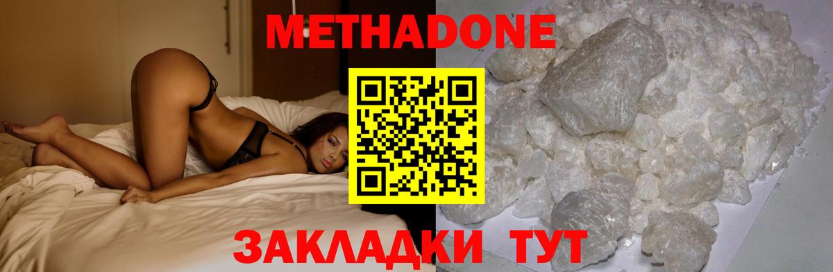 Метадон белоснежный  МЕТАДОН кристалл  Россошь  Вход с VPN 