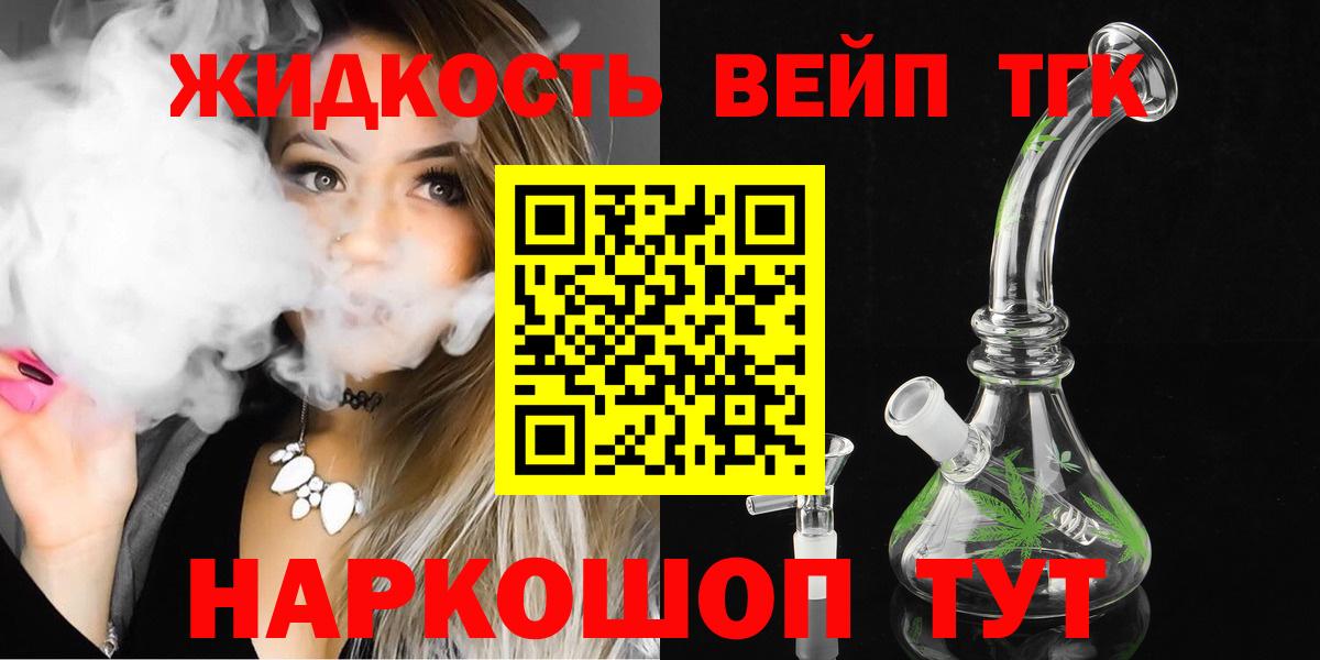 ТГК гашишное масло  Вход с VPN  ТГК вейп  Россошь 