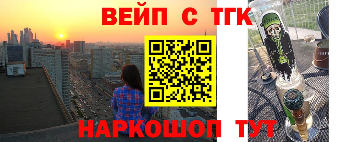 ТГК вейп с тгк Россошь